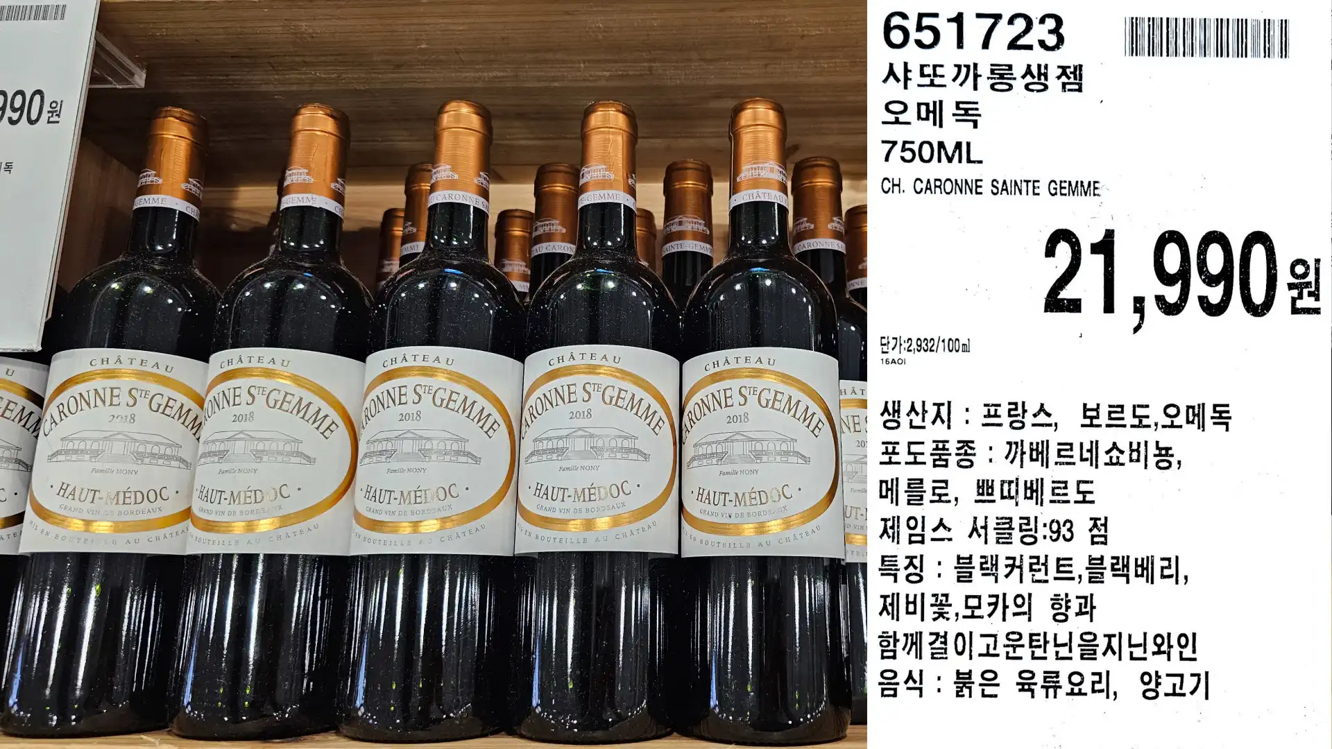 샤또까롱생젬
오메독
750ML
CH. CARONNE SAINTE GEMME
단가:2,932/100ml
21,990원