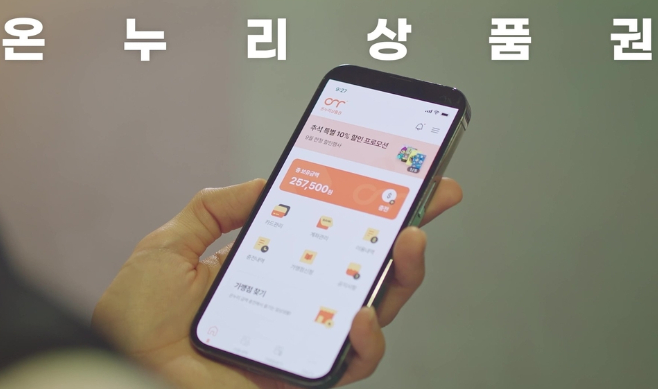 디지털온누리상품권 사용처 사용방법