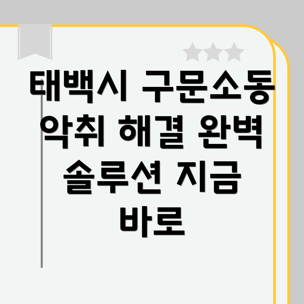 태백시 하수구 악취