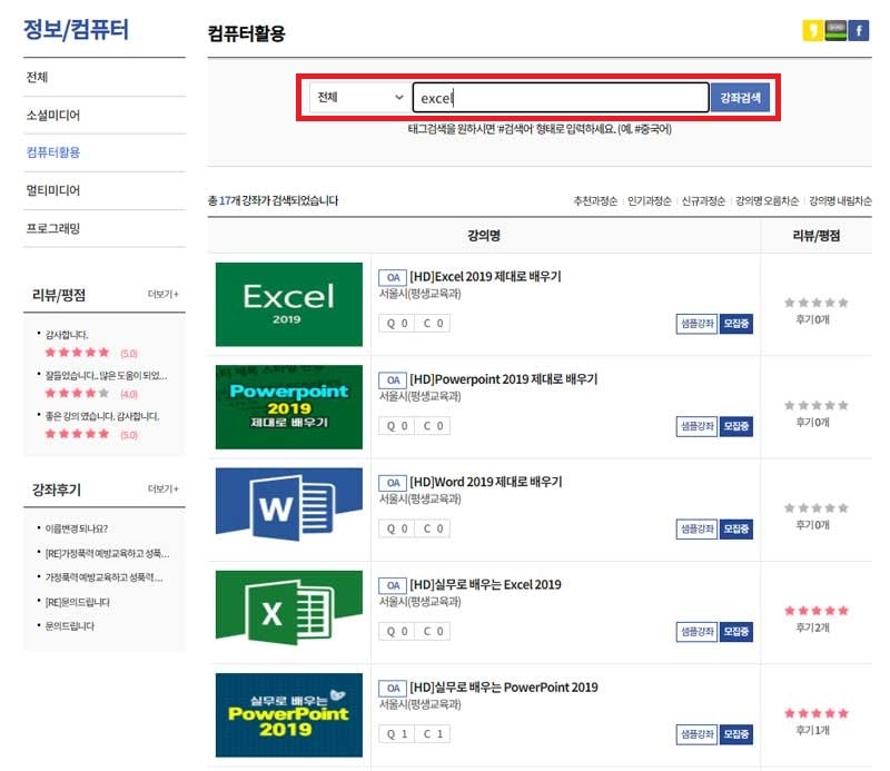 서울시 평생학습포털 컴퓨터 활용 카테고리