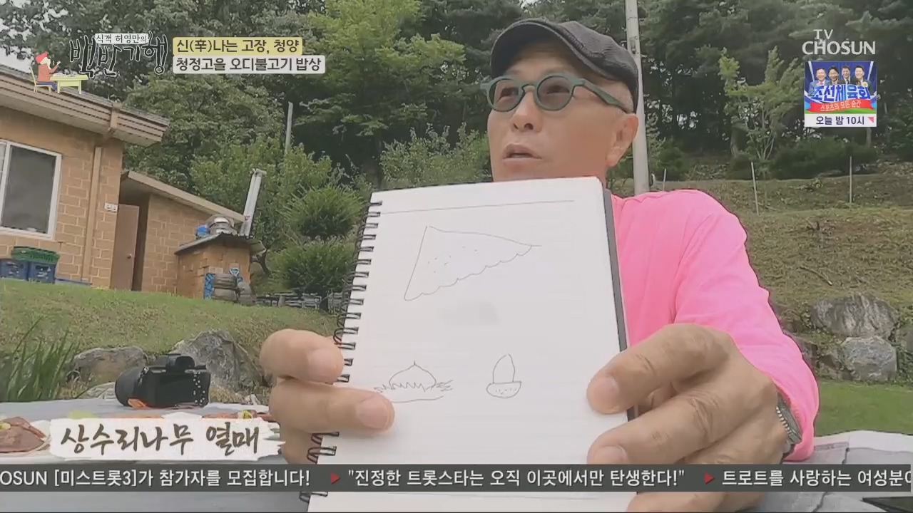 식객 허영만의 백반기행.E213.230826p.H264-F1RST.mp4_20230826_174859.118.jpg