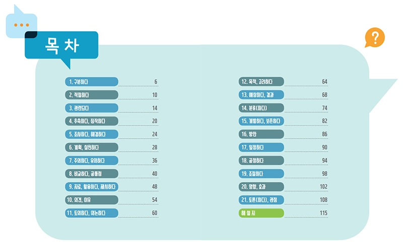꼼알어휘 자료 목차