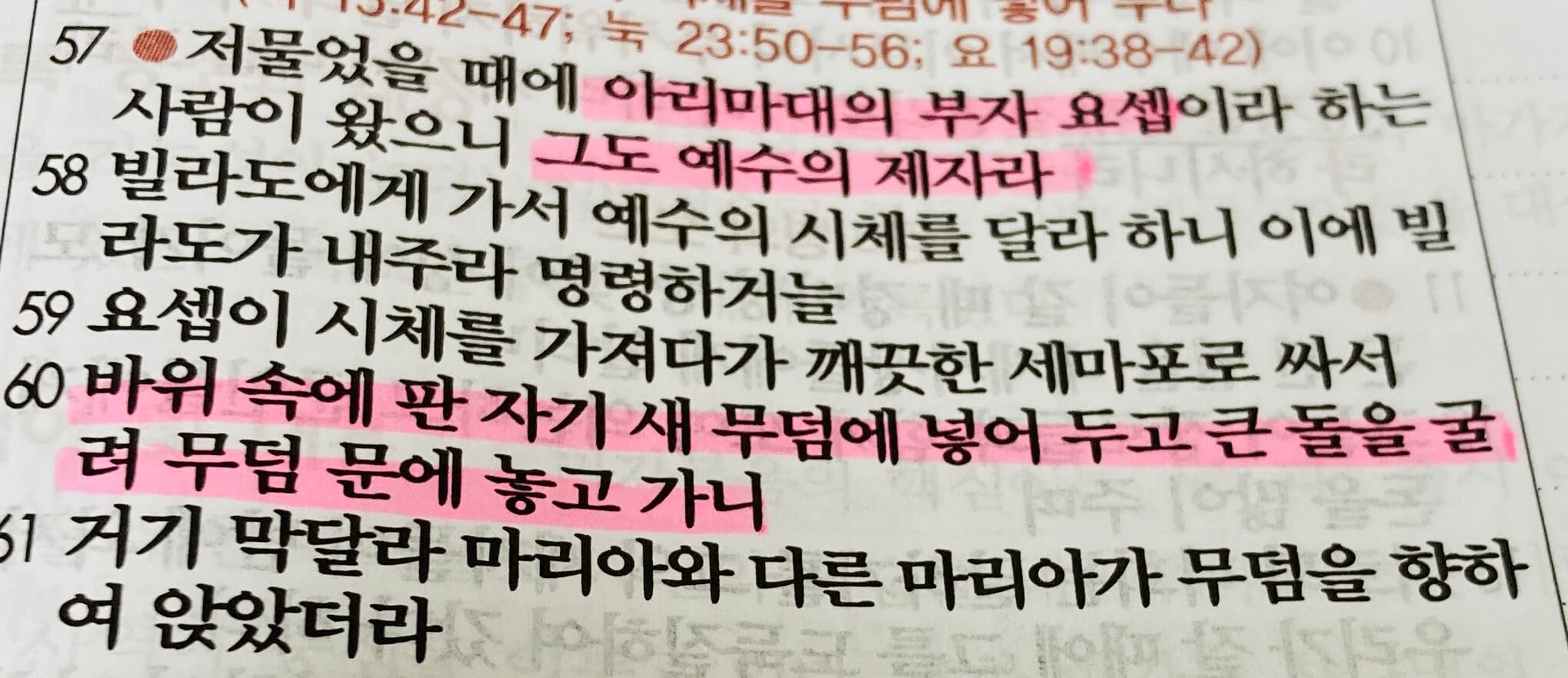 아리마대 요셉과 부활을 증언하는 장례