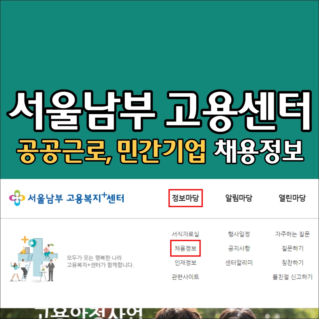 서울 남부 고용센터 일자리 구인구직 채용공고
