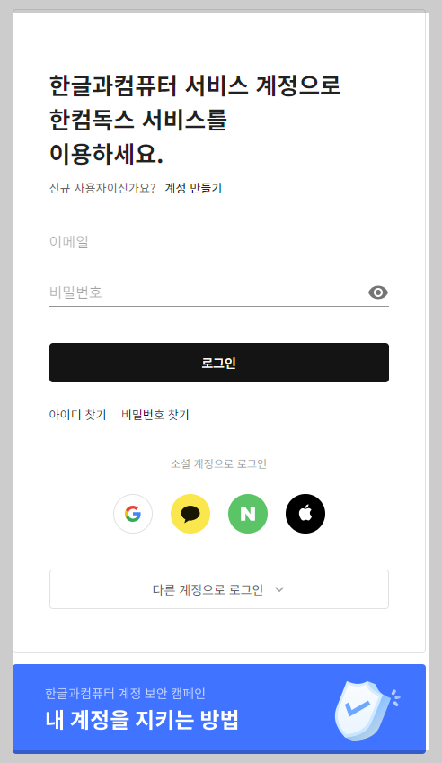 한글 2020 무료설치