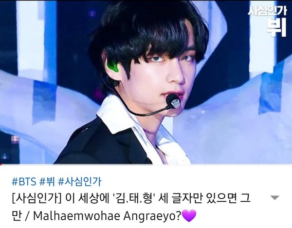  '사심인가' 방탄소년단 뷔, '김.태.형만 있으면 그만!'
