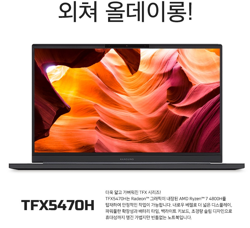  게이밍과 가성비 한성컴퓨터의 올데이롱 TFX5470H 소개