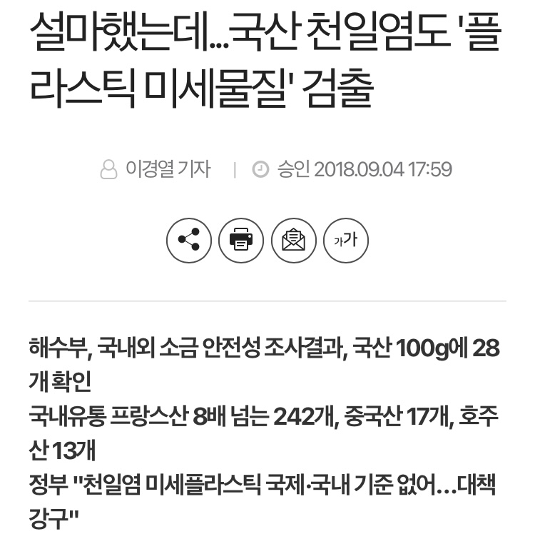  소금의 중요성 (죽염 환원력 테스트)