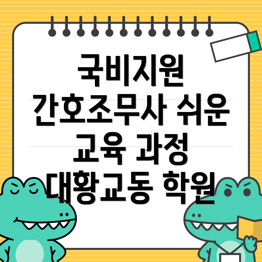 간호조무사
