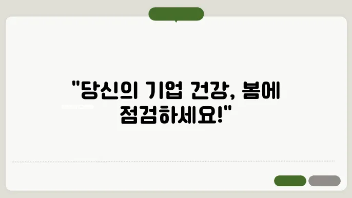 정기적인 건강검진은 개인의 건강뿐만 아니라, 조직의 전체적인 발전에도 이바지합니다.