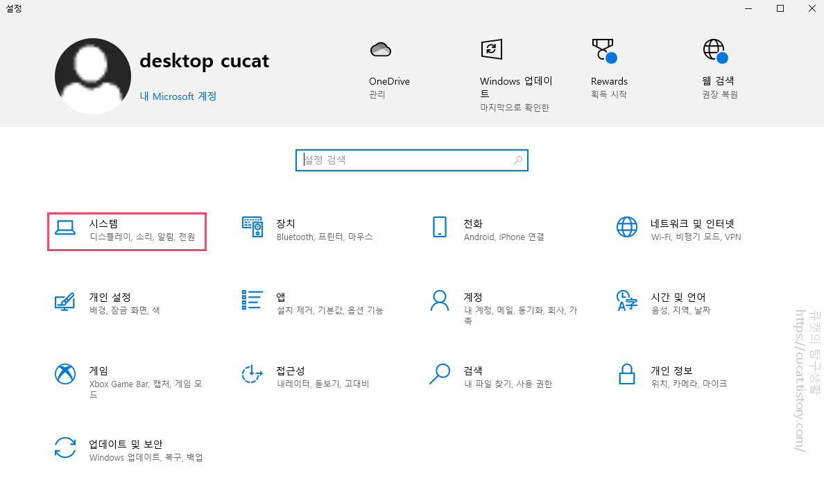 3 표시된 설정화면에서 시스템 클릭