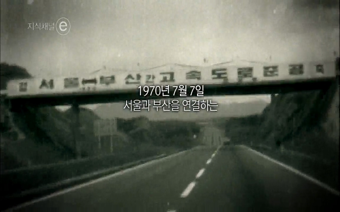 지식채널-e모두의 도로길 위, 누군가의 삶은 멈추었고 세상은 빨라졌다.mp4_20220506_210052.564.jpg