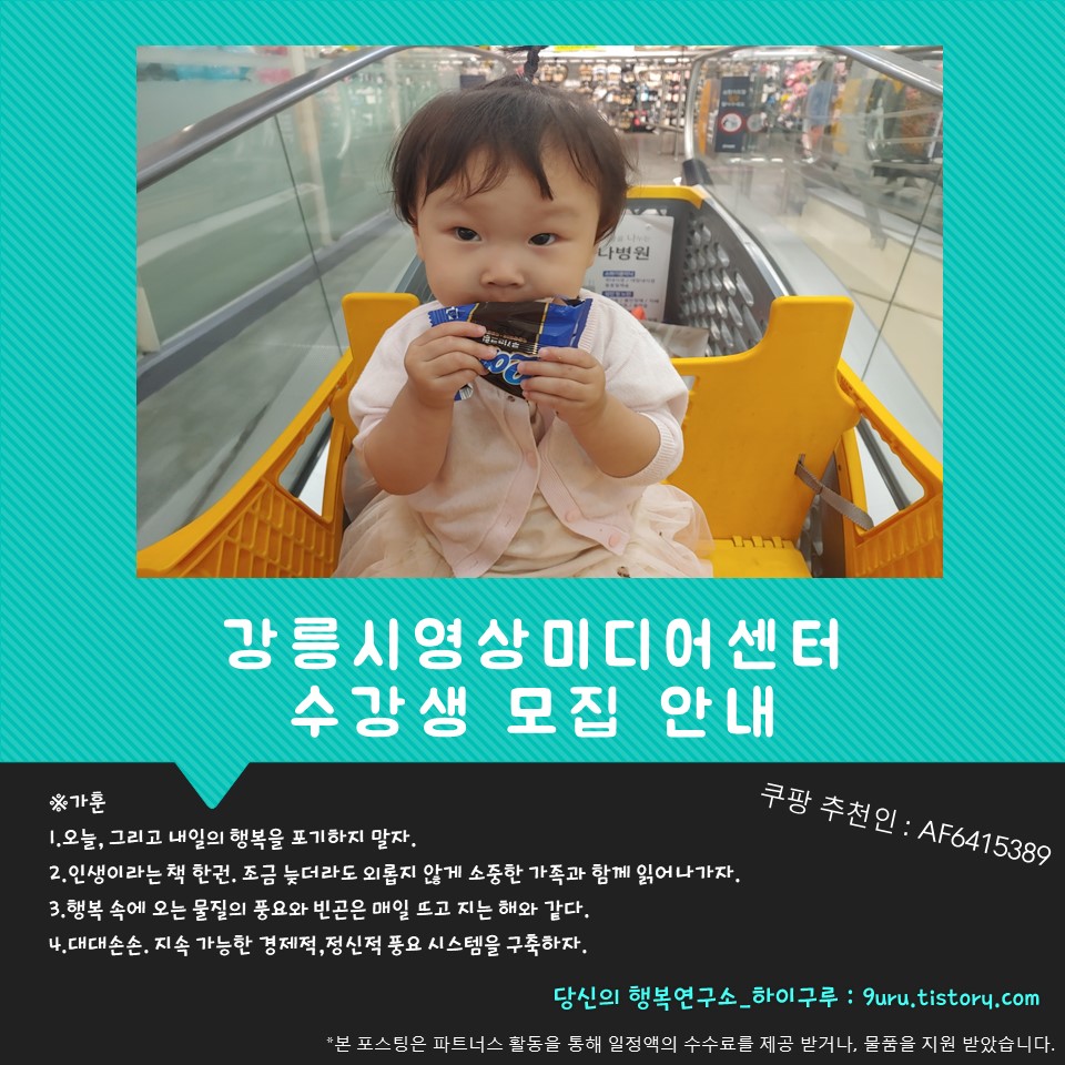  강릉시영상미디어센터 6월 미디어교육 수강생 모집 합니다~