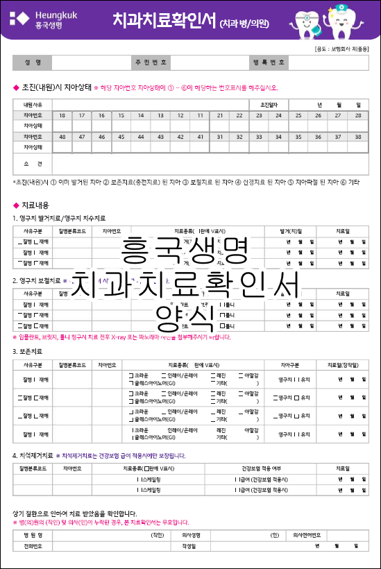 치과치료확인서
