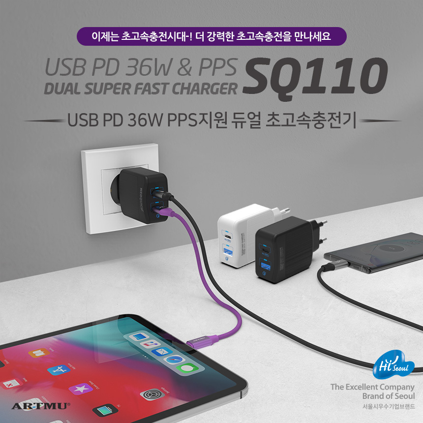  USB PD 36W PPS지원 듀얼 초고속충전기 SQ110