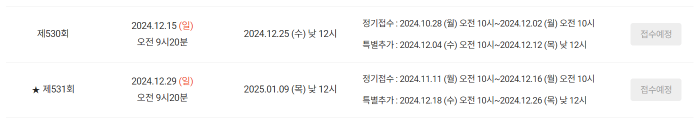 2024 토익 시험 일정