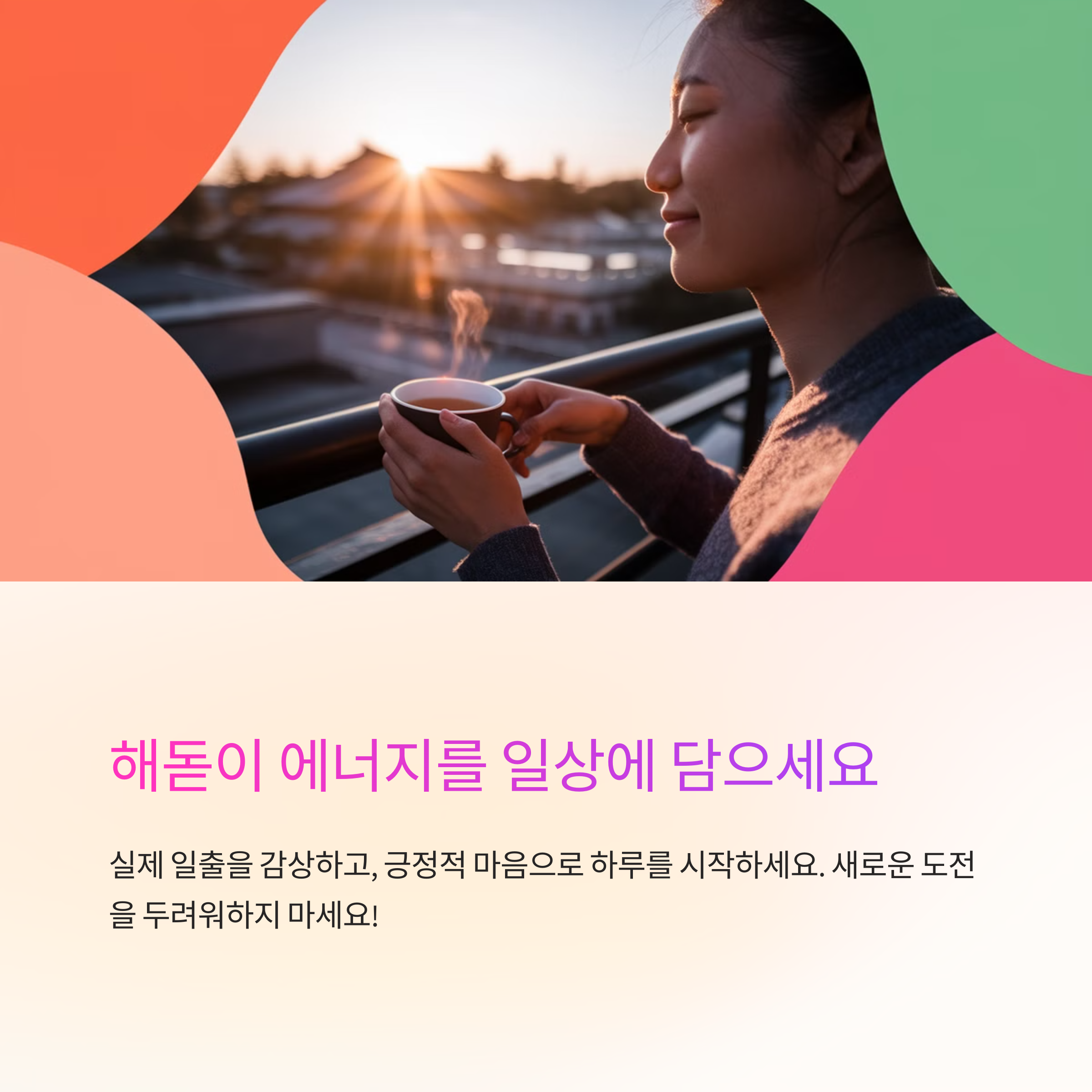 해돋이를 보는 꿈