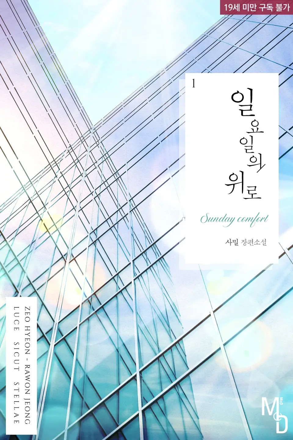  BL / 일요일의 위로 - 사밀 저