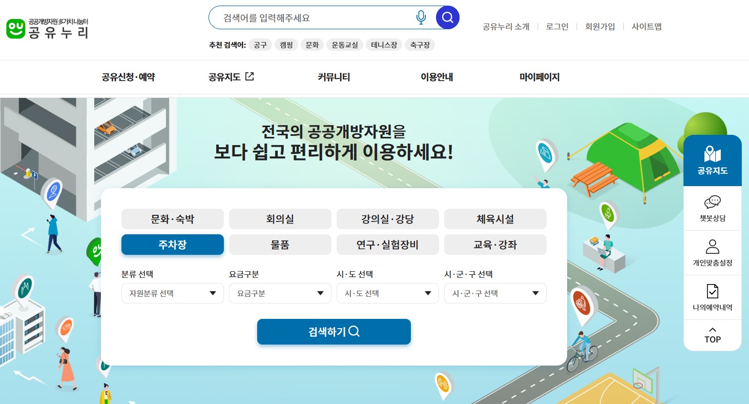 서울 무료주차장 무료숙박시설 검색하는 방법