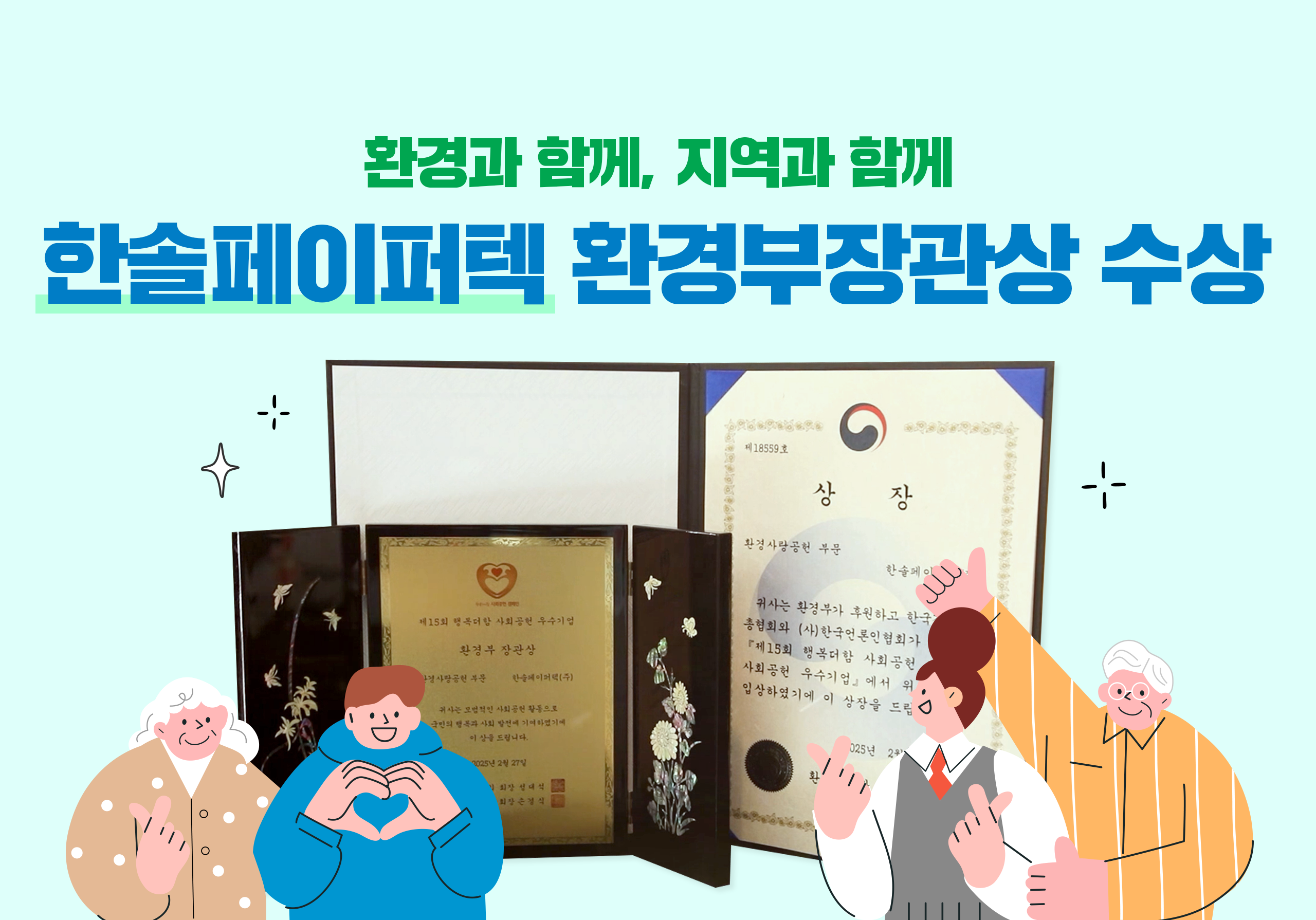 한솔환경 이미지