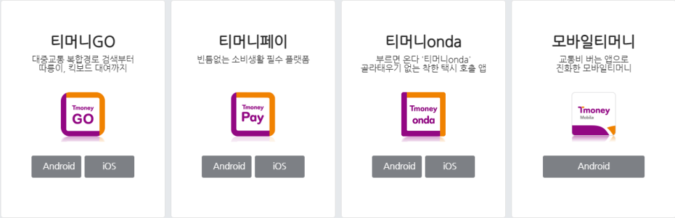  티머니 카드 등록 및 마일리지 사용처(계좌이체 입금)