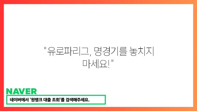 2024-2025 UEFA 유로파리그 여러 경기가 진행 일정 및 주요 경기
