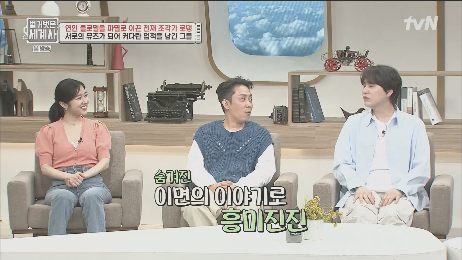 벌거벗은 세계사.E101.230530p.H264-F1RST.mp4_20240101_182519.869.jpg