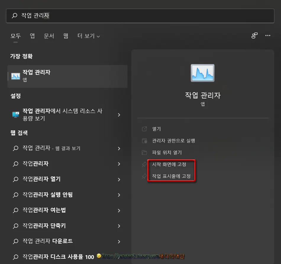윈도우11_작업관리자를_실행하는_여러가지_방법_10