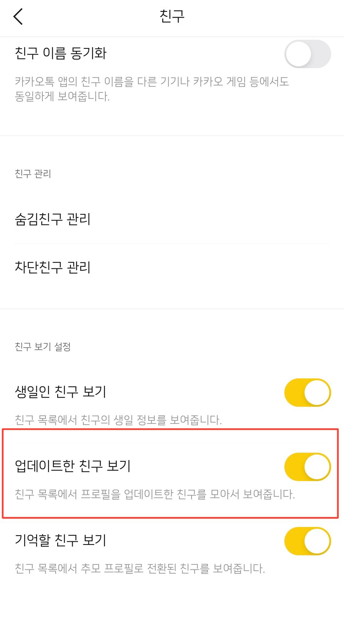 카카오톡-업데이트한-친구보기-사진
