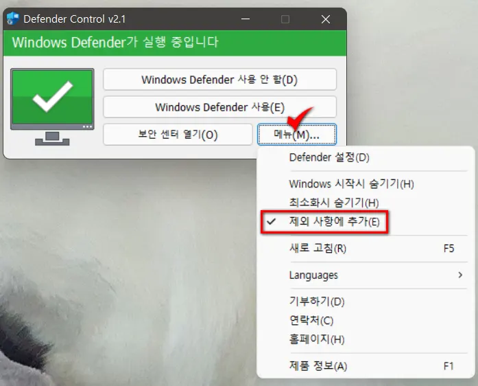 디펜더 컨트롤 v2.1 다운로드 디펜더 컨트롤 V2.1 다운로드