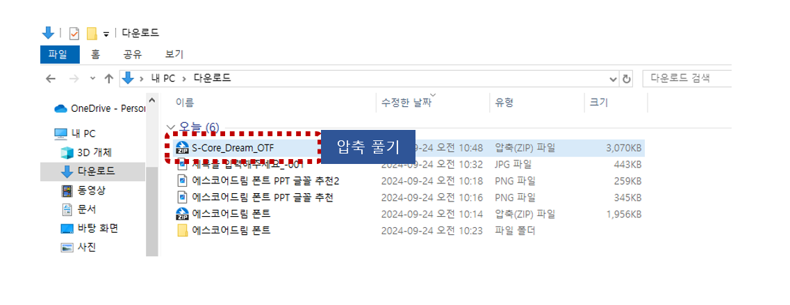 PPT 글꼴 추천 모음 (무료 글꼴 다운로드 링크) (7가지)