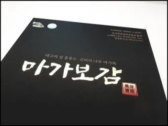 마가보감 가격 정보 및 효능 8가지 효과적 섭취법 알아보기_14
