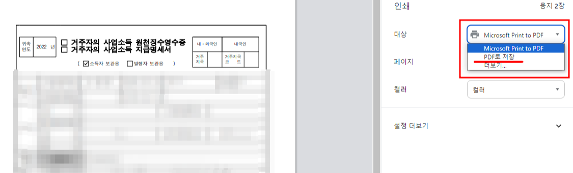 근로소득원천징수영수증 인터넷 발급 발급방법