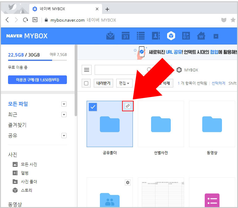 네이버 MYBOX 공유 폴더