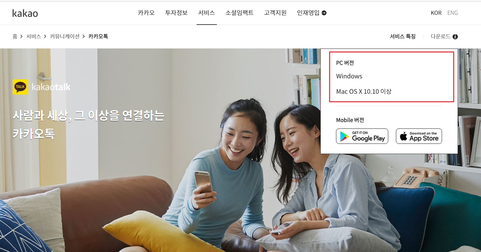  카카오톡 PC버전 설치하는 방법 사진으로 정리