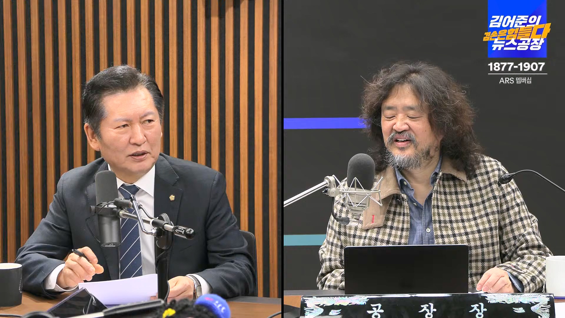 김어준의 겸손은힘들다 뉴스공장 2024년 11월 12일 화요일 [빨간아재, 김완, 노영희, 박현광, 정청래, 유홍준, 패션공장].mp4_20241112_155618.132.jpg