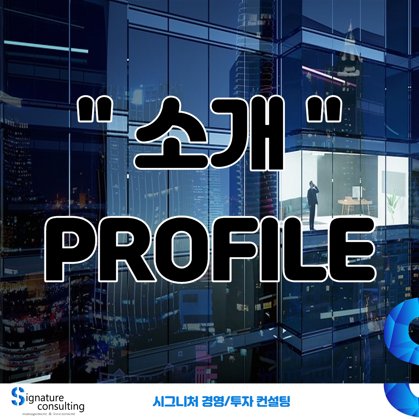  개인프로필&업무분야&경력&이력&자격