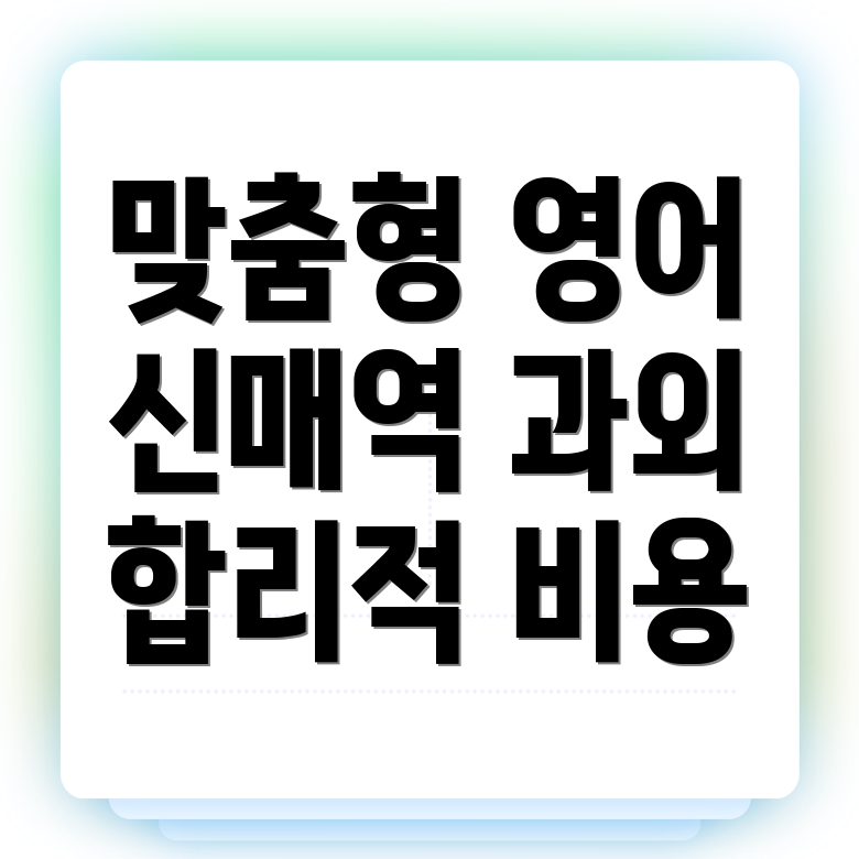 신매역 영어과외