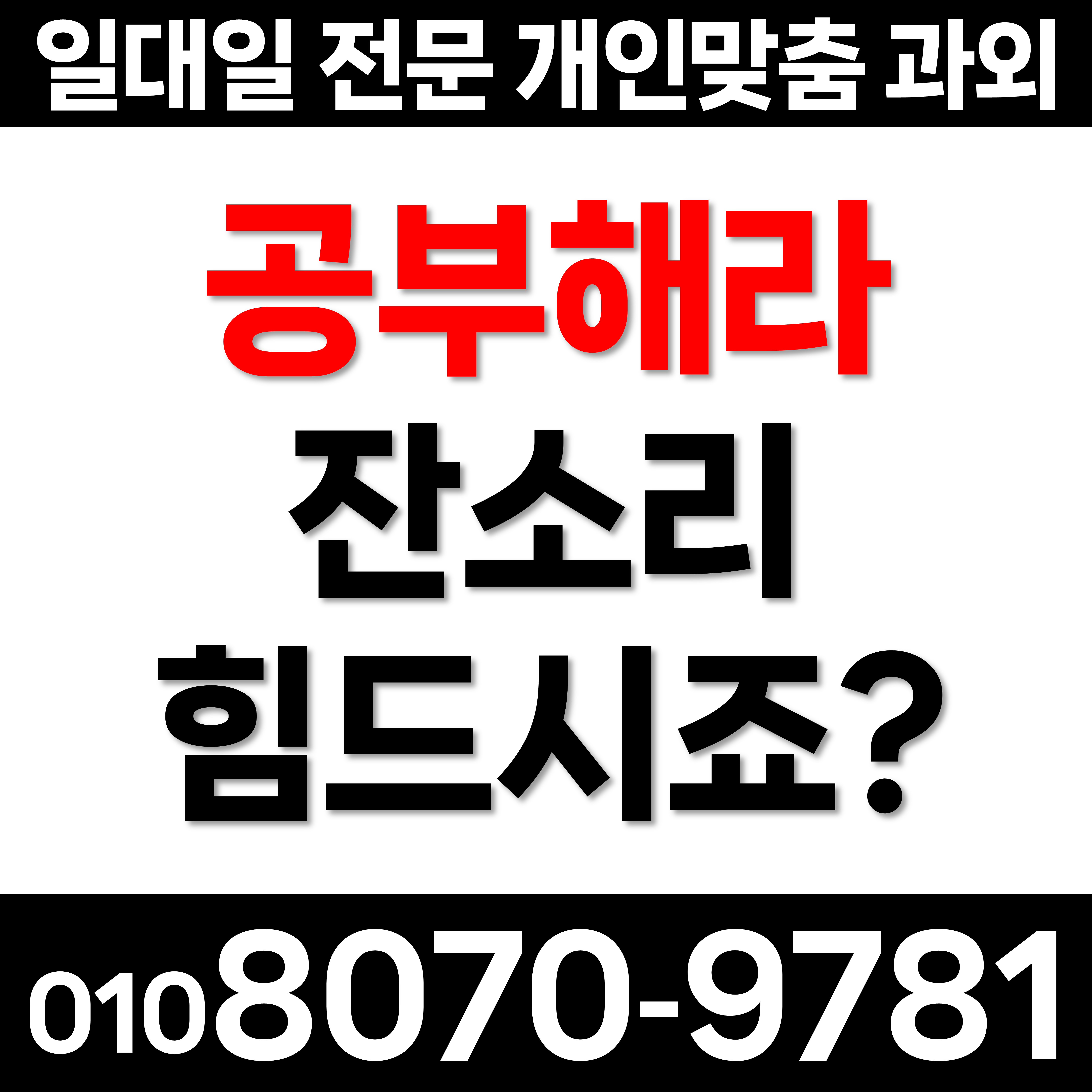  경기포천 선단동 중학생 가산면 고등 초등 영어과외 수학공부 사교육 선생님찾기 삼각함수 도덕 어휘