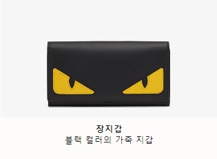  남자 펜디 장지갑 소개입니다.