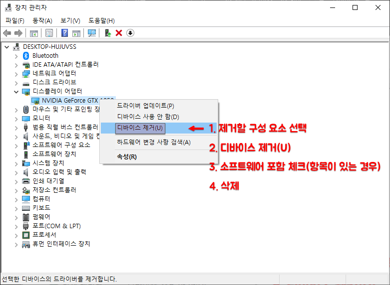 그래픽카드 드라이버 제거