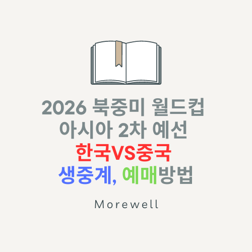 썸네일-북중미월드컵2차예선 한국vs 중국