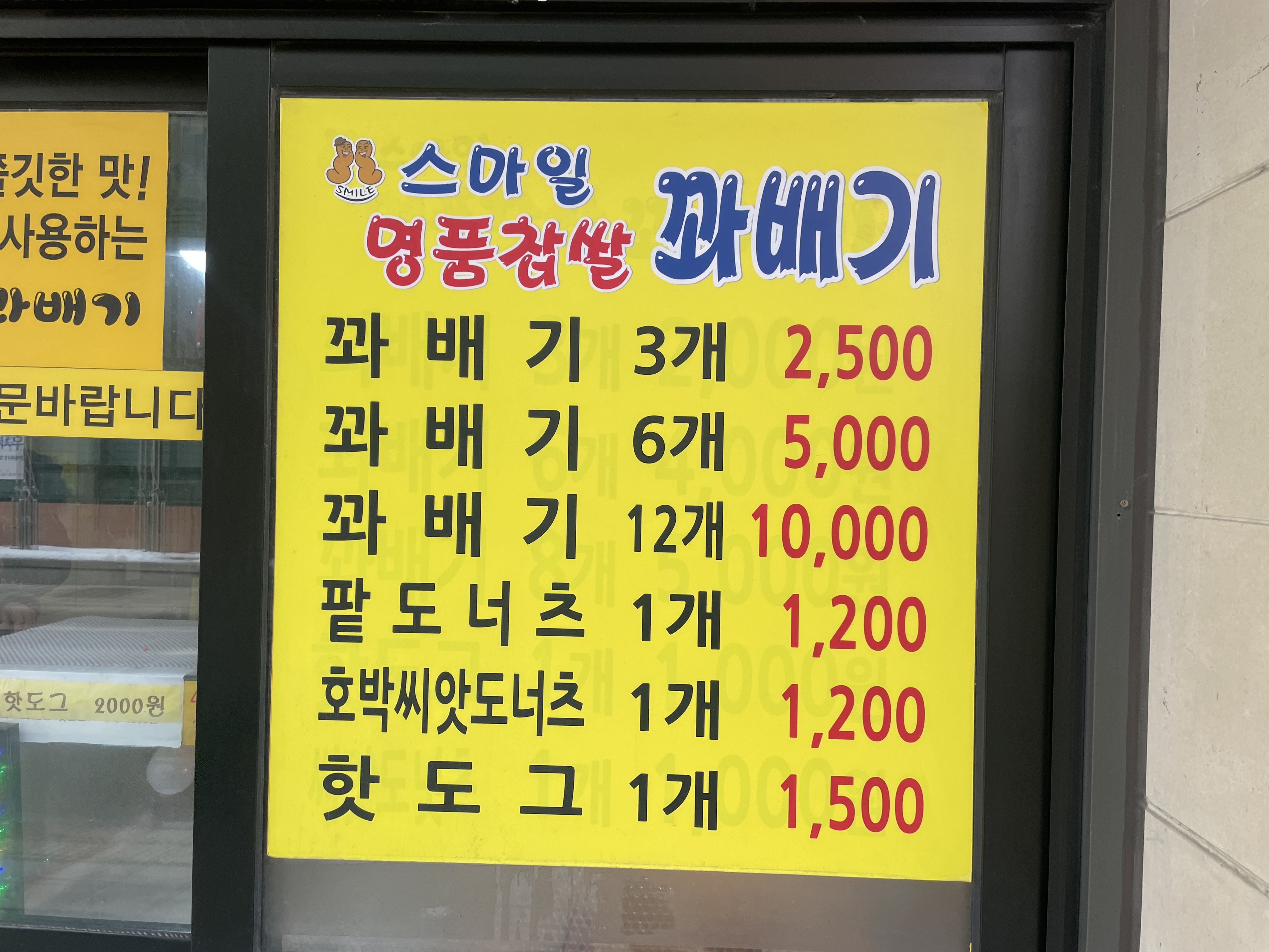 스마일명품찹쌀꽈배기 이미지
