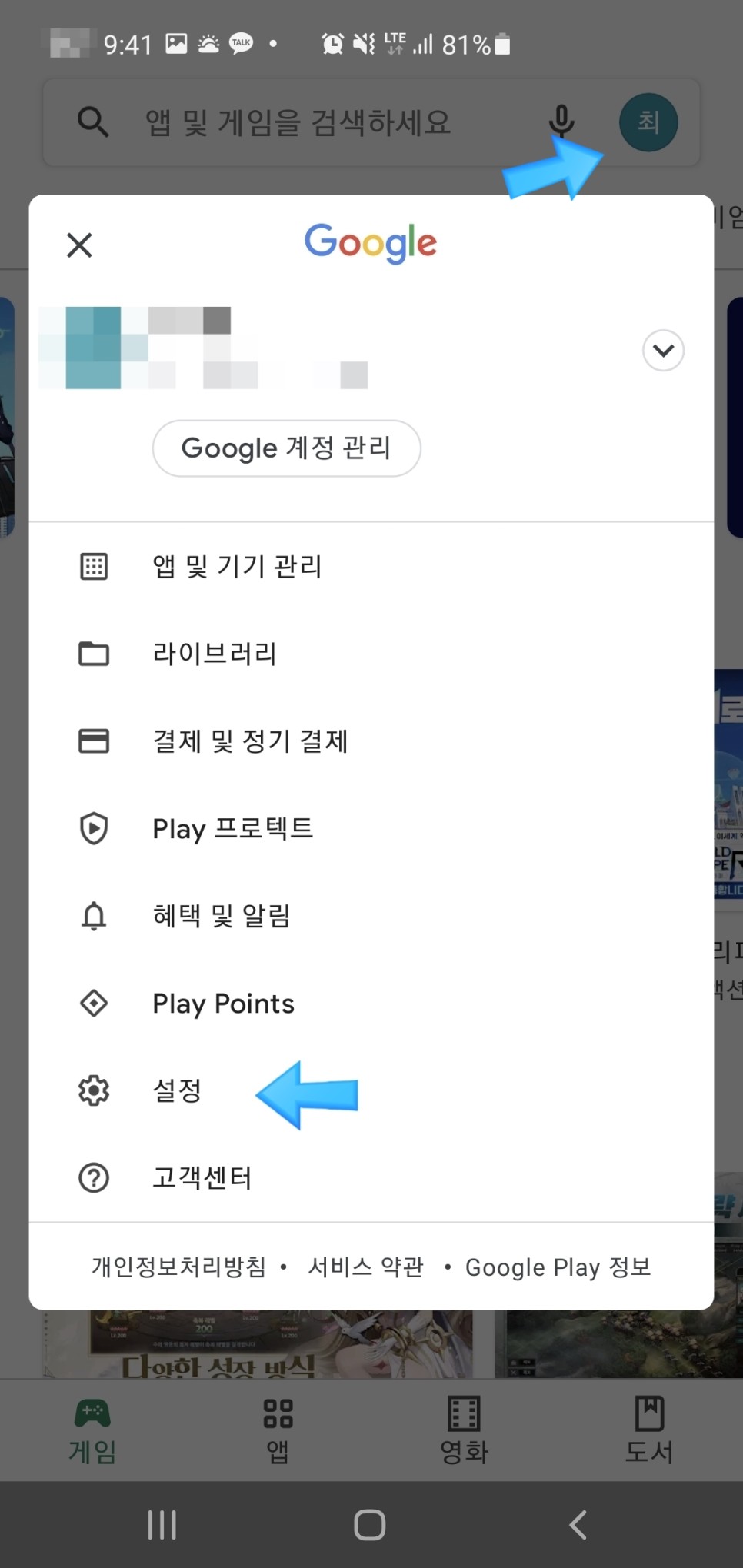 플레이스토어 다운로드 안될때 플레이스토어 앱 설치 대기중 뜨고 어플 7