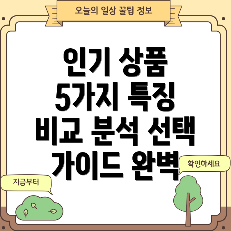 반도넘버링튜브인기상품5가지분석특징기능비교및선택가이드
