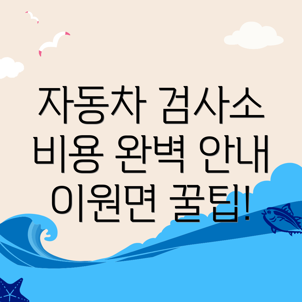 자동차 검사소