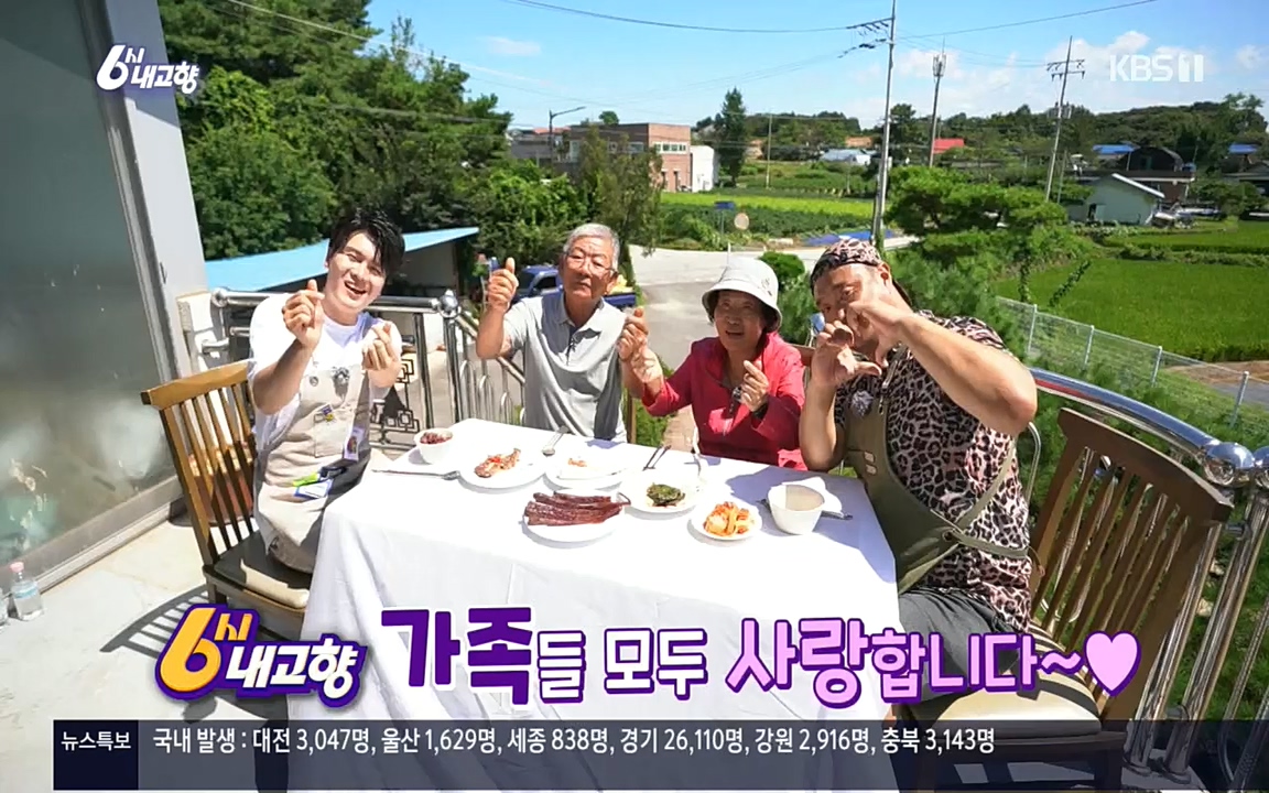 6시 내고향.E7617.220915p.H264-F1RST.mp4_20220916_213105.305.jpg