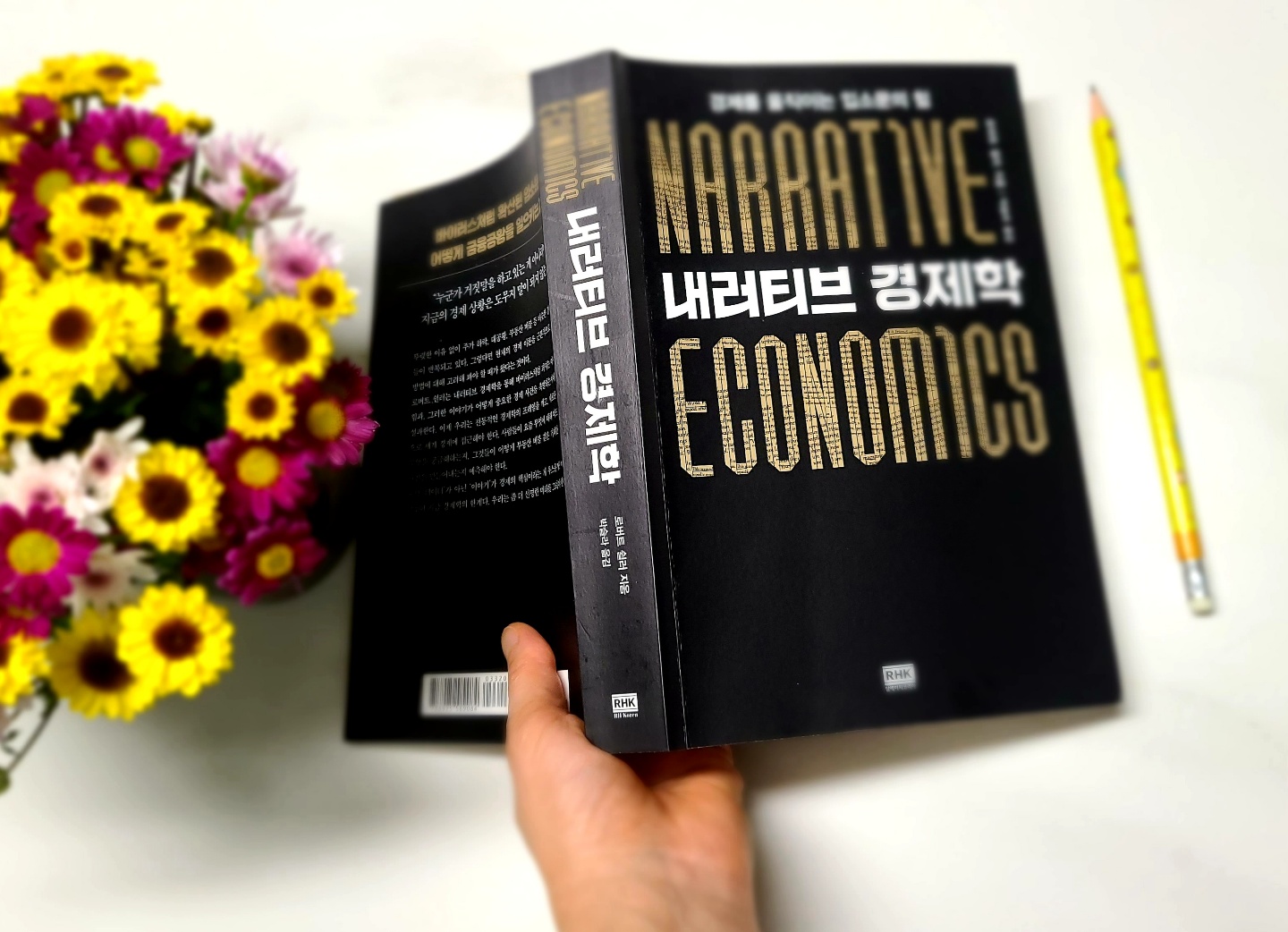 내러티브, 경제를 움직이는 전염성 강한 이야기