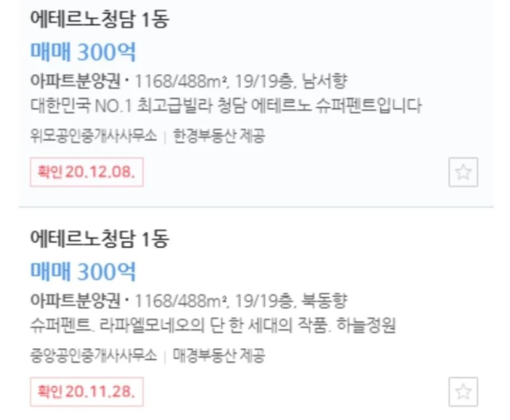 아이유 집 에테르노청담 아파트 충격적인 가격과 한강뷰 클라스(+분양가 평면도 재산)