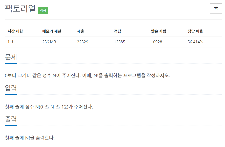  백준 10872 - 팩토리얼
